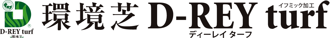 環境芝 D-RAY turf ディーレイターフ